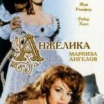 Анжелика, маркиза ангелов